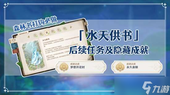 原神予人以花世界任务完成攻略