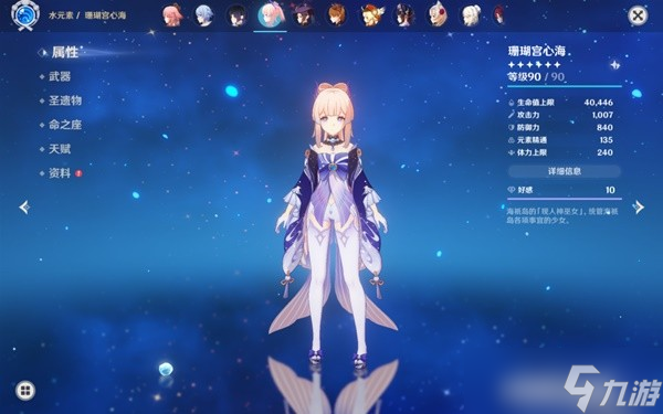 《原神》3.0版珊瑚宫心海培养路线与配队推荐