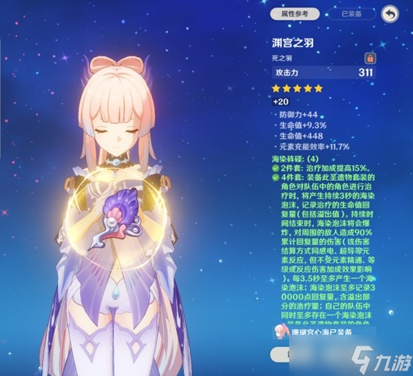 《原神》3.0版珊瑚宫心海培养路线与配队推荐