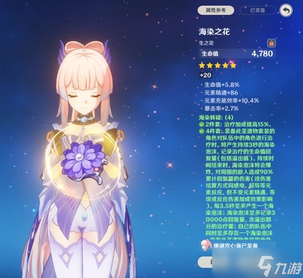 《原神》3.0版珊瑚宫心海培养路线与配队推荐