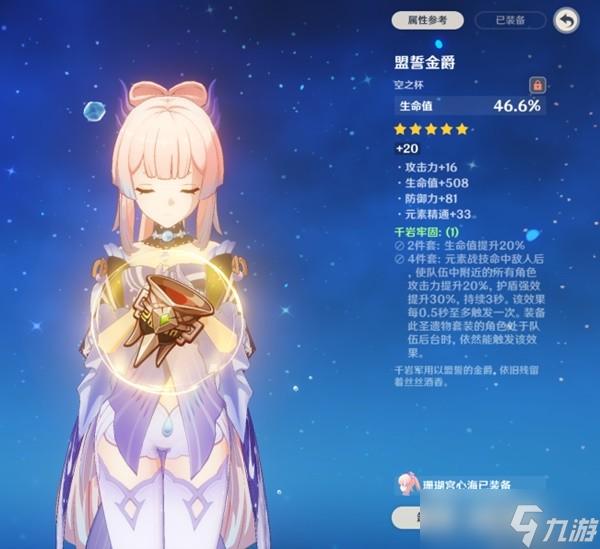 《原神》3.0版珊瑚宫心海培养路线与配队推荐