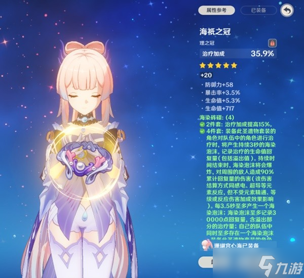 《原神》3.0版珊瑚宫心海培养路线与配队推荐