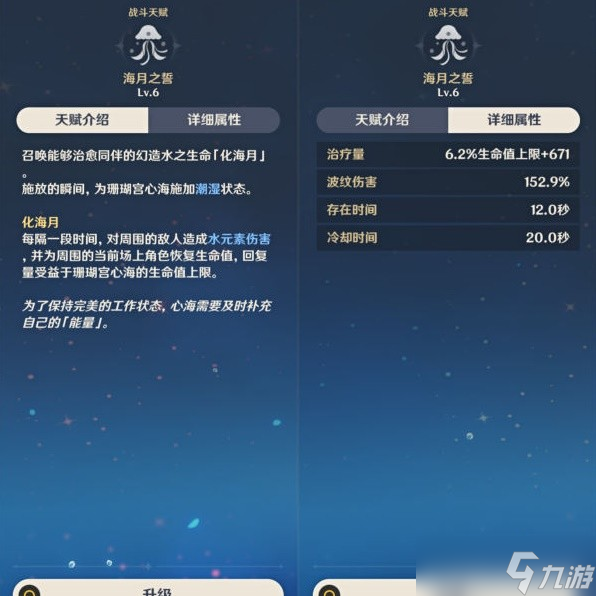 《原神》3.0版珊瑚宫心海培养路线与配队推荐