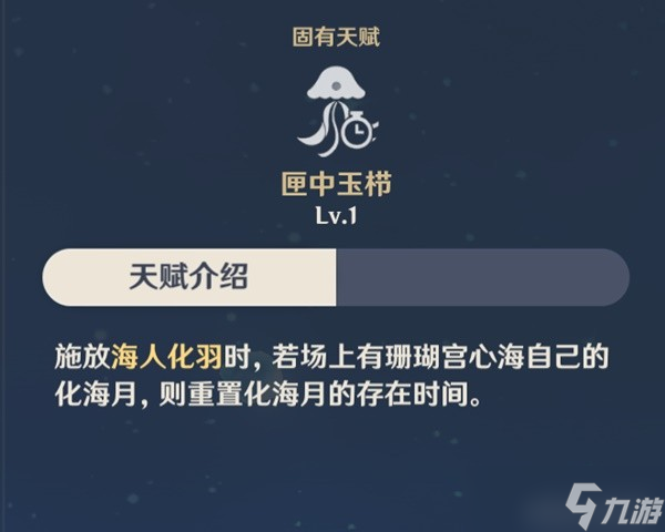 《原神》3.0版珊瑚宫心海培养路线与配队推荐