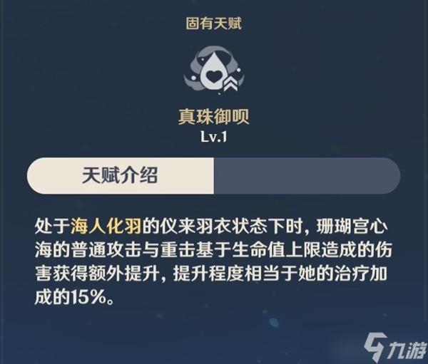 《原神》3.0版珊瑚宫心海培养路线与配队推荐