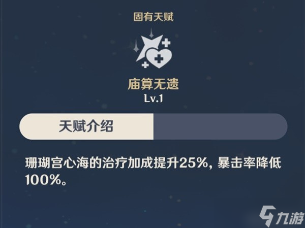 《原神》3.0版珊瑚宫心海培养路线与配队推荐