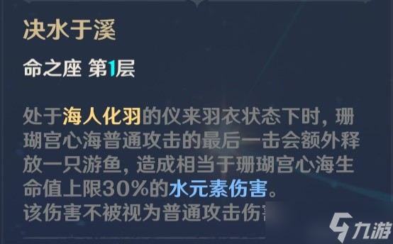 《原神》3.0版珊瑚宫心海培养路线与配队推荐