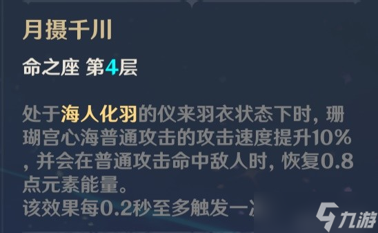 《原神》3.0版珊瑚宫心海培养路线与配队推荐