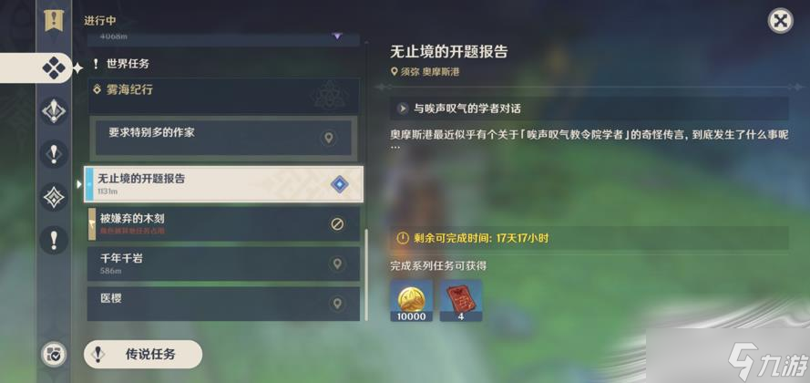 《原神》溢神的论证无止境的开题报告通关攻略
