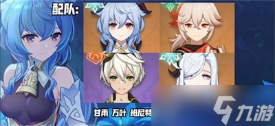 原神甘雨永冻流阵容如何搭配