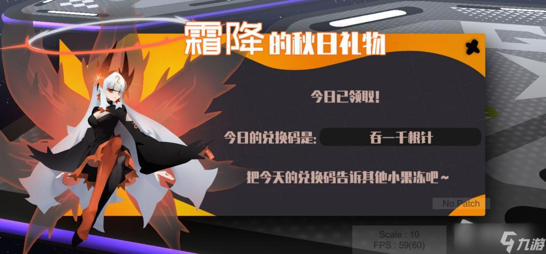 《弹力果冻》霜降的秋日礼介绍