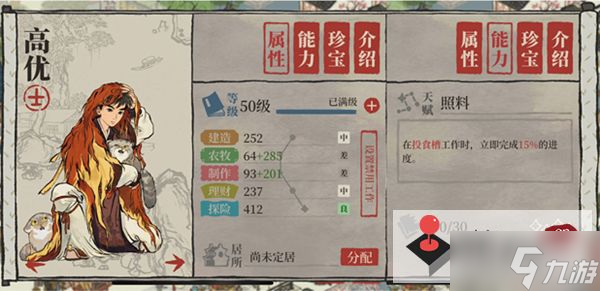 《江南百景图》高优属性解析