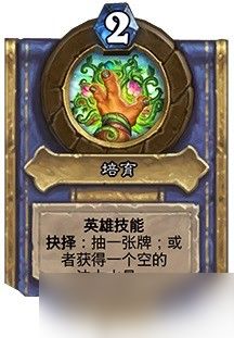 《炉石传说》9月10日更新介绍