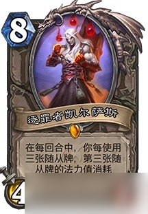 《炉石传说》9月10日更新介绍