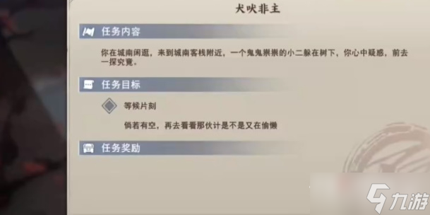 《不良人3》犬吠非主任务攻略