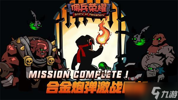 佣兵荣耀福利码2022