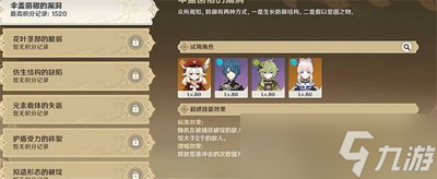 原神溢神的论证是怎么玩的