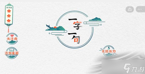 《一字一句》帮人脱险通关攻略