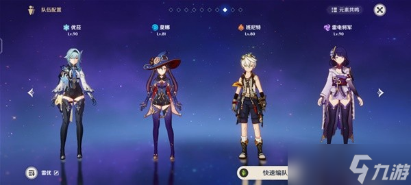 《原神》核爆流优菈配队与出装教学 核爆流优菈输出手法分享