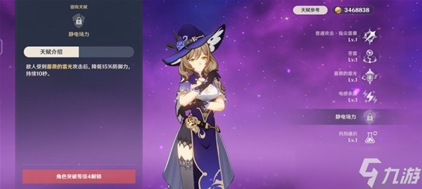 《原神》核爆流优菈配队与出装教学