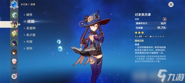 《原神》核爆流优菈配队与出装教学