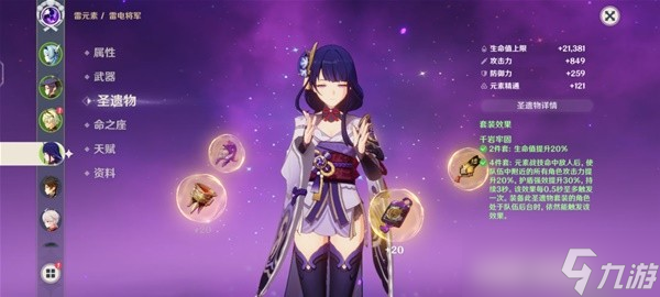 《原神》核爆流优菈配队与出装教学