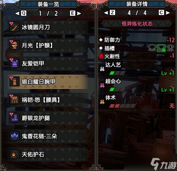 《怪物猎人崛起》曙光2.0爆破太刀配装推荐
