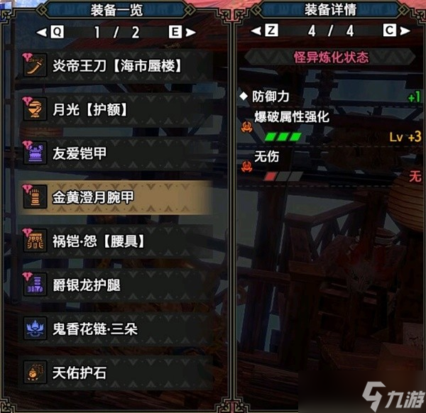 《怪物猎人崛起》曙光2.0爆破太刀配装推荐