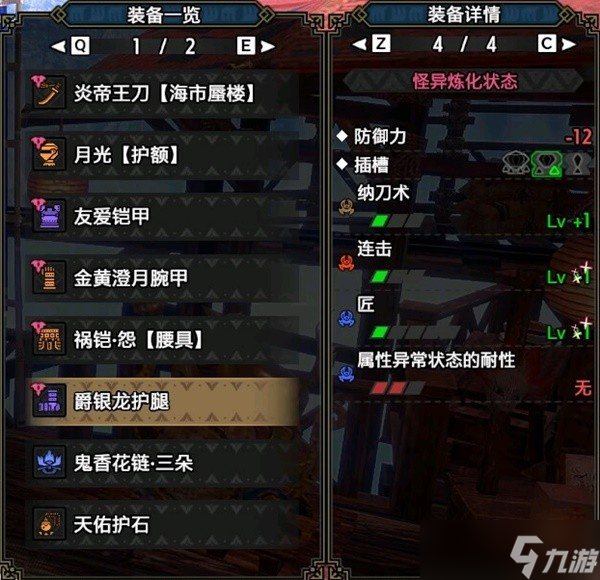 《怪物猎人崛起》曙光2.0爆破太刀配装推荐