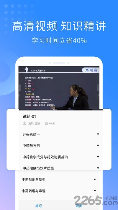 执业药师考试软件