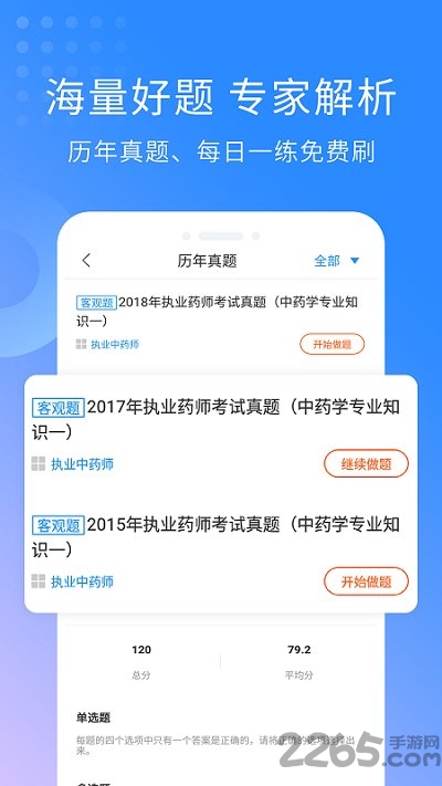 执业药师考试app下载