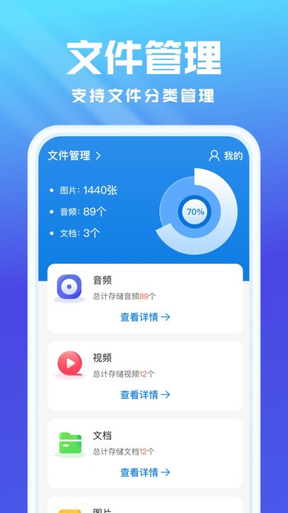 无忧文件管理app下载