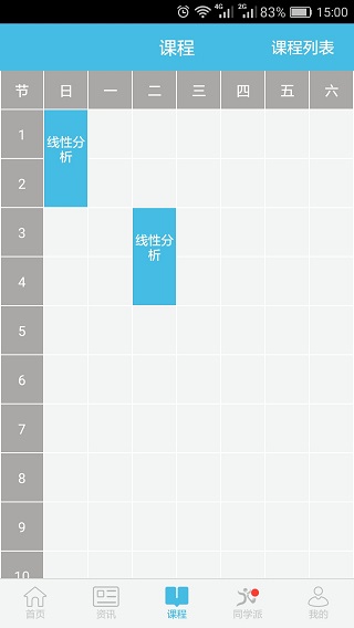 翻转校园官方版