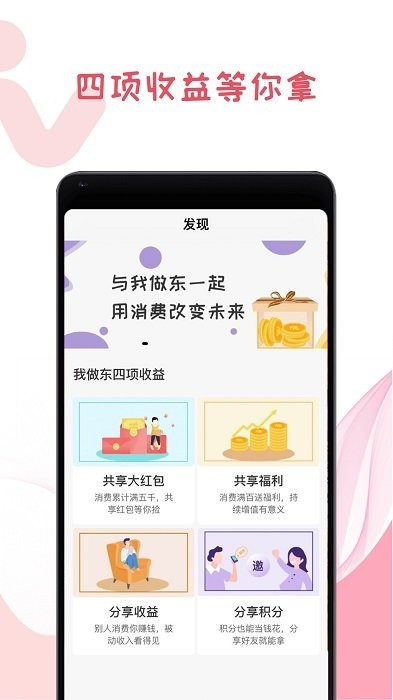 我做东app