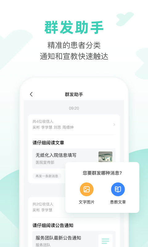 能医优管医生端app