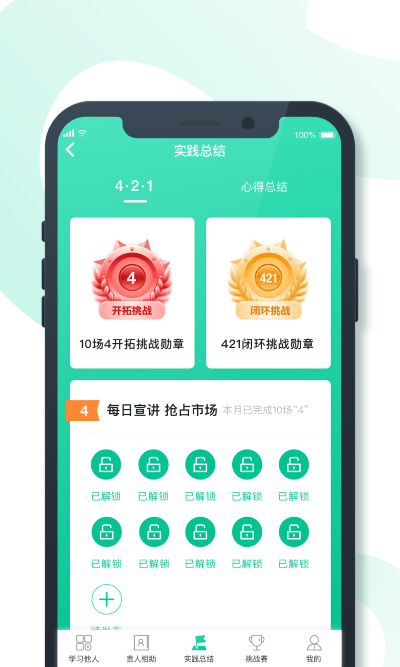 8分钟专家app