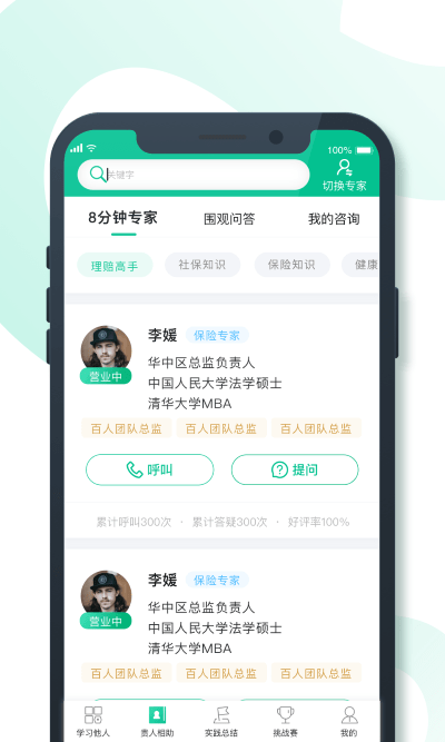 8分钟专家app