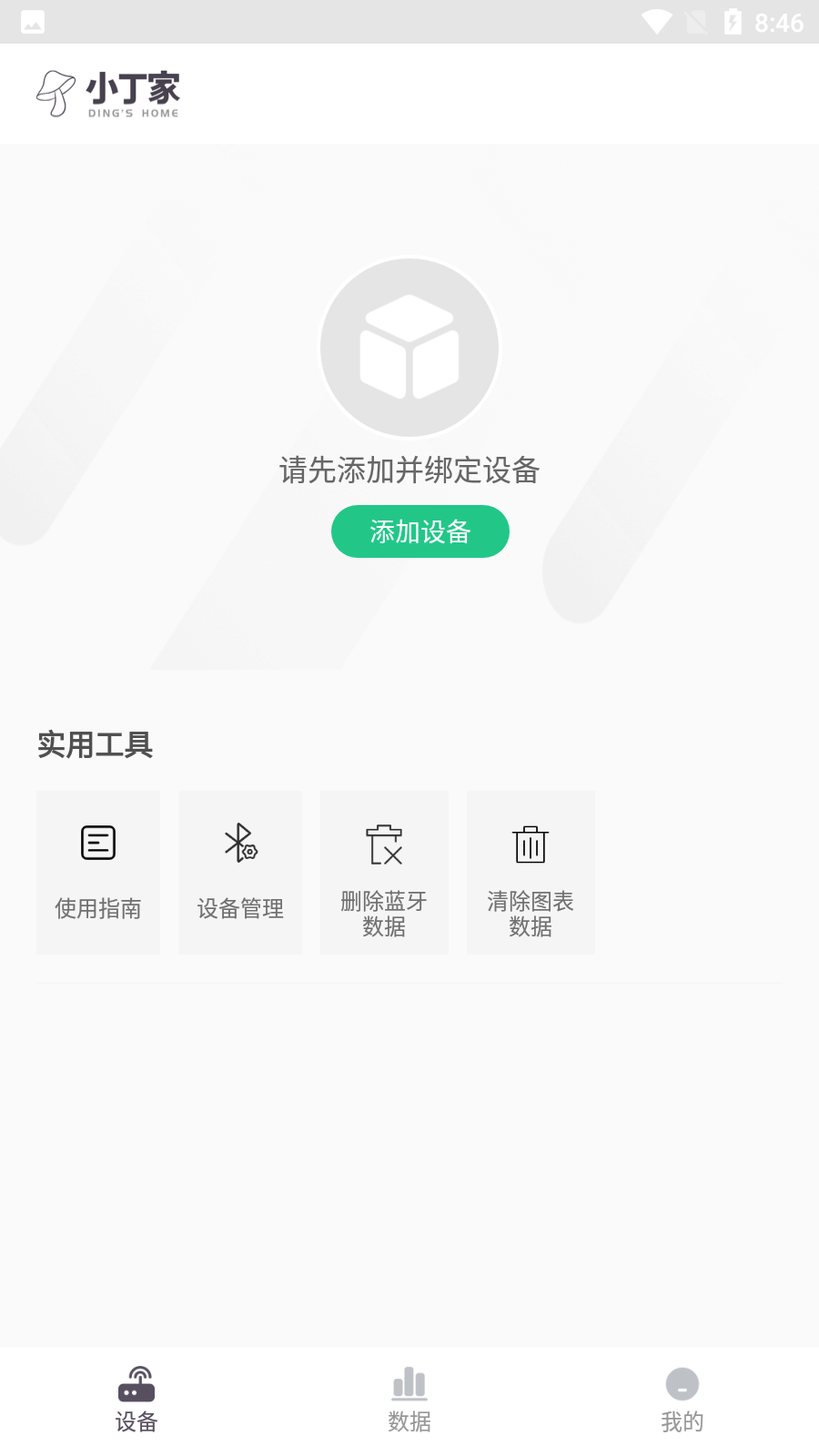 小丁家app