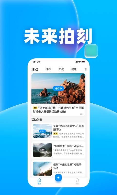未来拍刻app