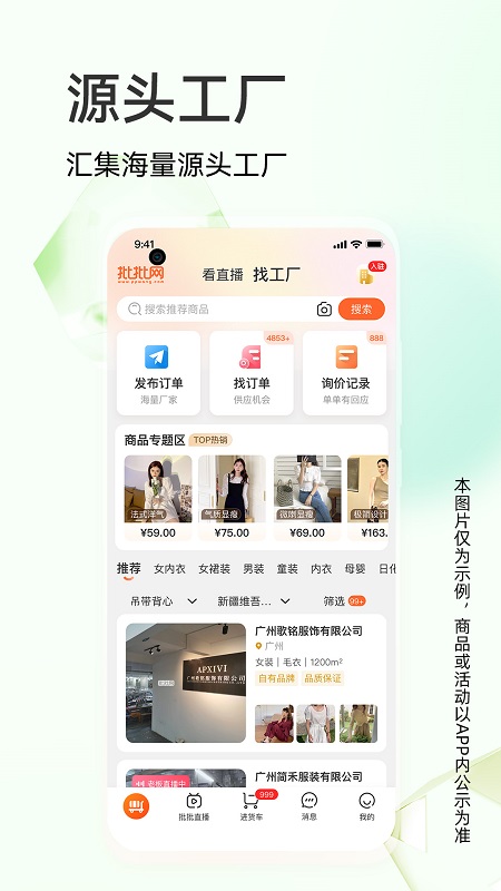 批批网app