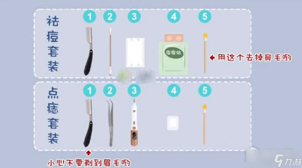 《收纳达人》脸部护理通关攻略