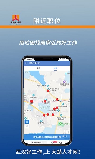 大楚人才网app