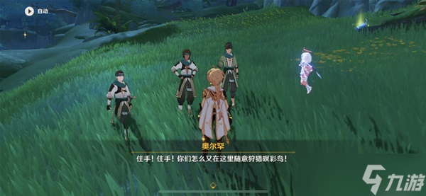 《原神》与珍惜之鸟的短暂邂逅任务指南