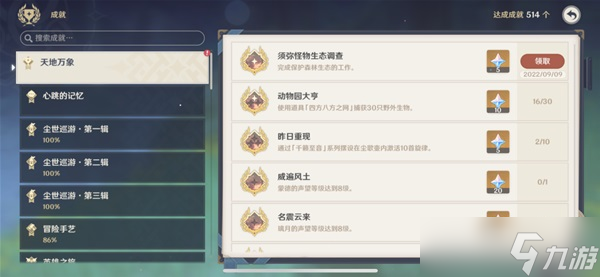 《原神》与珍惜之鸟的短暂邂逅任务指南