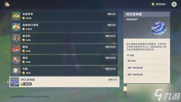 《原神》树王圣体菇采集路线推荐