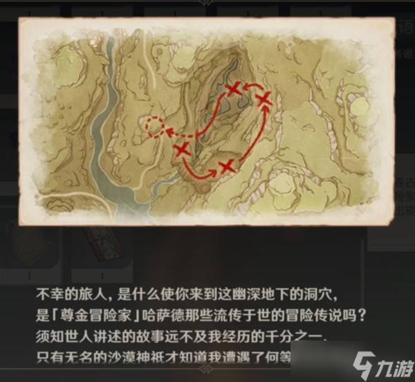 《原神》须弥隐藏任务神秘的羊皮卷攻略