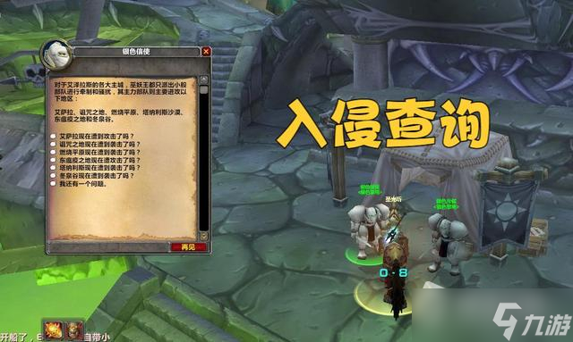 《魔兽世界怀旧服》WLK入侵活动怎么玩
