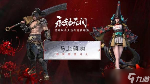 永劫无间steam和网易有什么区别