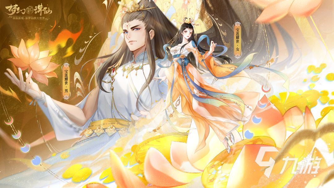 梦幻新诛仙宝莲灯诛仙活动是什么