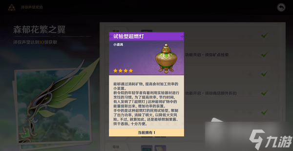 《原神》实验性超燃灯作用介绍